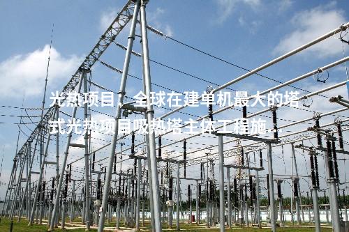 近零碳：浙江南湖工業污水處理廠項目竣工！