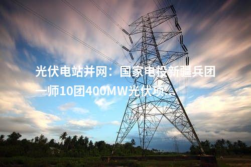 光伏項目備案：分布式光伏完成項目備案后 就取得行政許可？