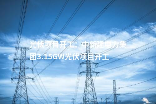 風(fēng)電項(xiàng)目核準(zhǔn)：國家能源集團(tuán)50萬千瓦風(fēng)電基地項(xiàng)目獲批核準(zhǔn)！