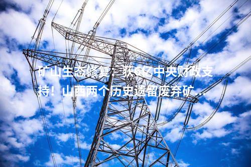 全釩液流電池：中國石油首個全釩液流儲能項目并網發(fā)電