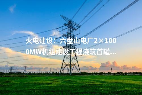 儲(chǔ)能電池：年產(chǎn)10GWh鈉離子儲(chǔ)能電池項(xiàng)目落地陜西咸陽