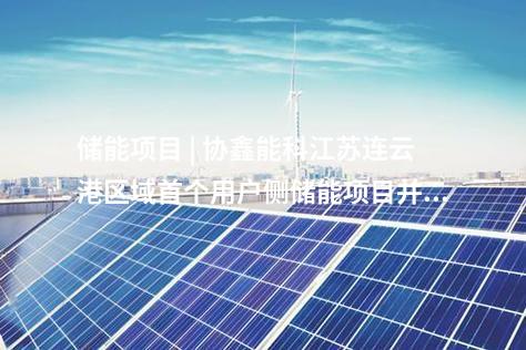 CCUS | 華能正寧百萬(wàn)噸級(jí)碳捕集項(xiàng)目冷卻塔結(jié)頂
