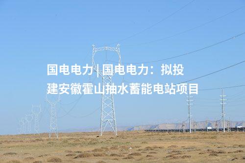 煤電+光伏 | 國內(nèi)首個煤電與光伏協(xié)同發(fā)展項目全面投運