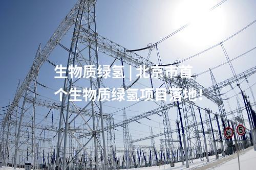 儲能技術(shù) | 進(jìn)度條刷新！中國單體規(guī)模最大塔式光熱配儲項目吸熱塔、主廠房封頂