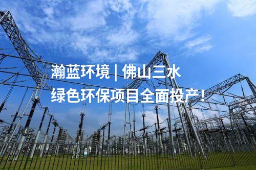 火電項目 | 一周電力項目匯總(2024.10.28-11.1)—核準、開工、并網(wǎng)等