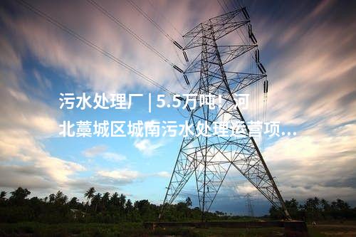 中國能建 | 3.75元/W！新疆260MW風電項目EPC總承包中標公示