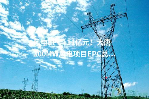 火電建設 | 湘投能源岳州2×100萬千瓦燃煤發電工程項目工程監理中標結果公示