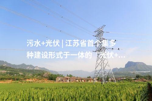 光伏項目 | 廣西：重新分配3.95GW指標，不限定風、光項目類別