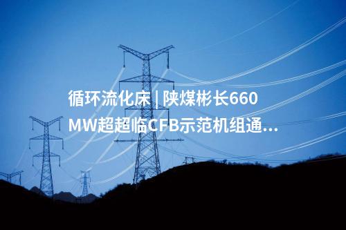 一般工業固體廢物 | 11月全國垃圾焚燒發電項目建設、環評進度條更新！