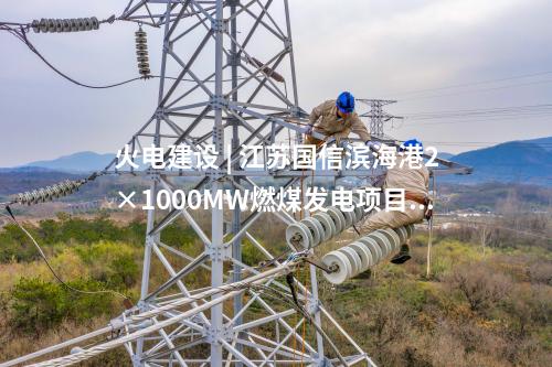 火電建設(shè) | 寧夏電投永利2×66萬千瓦煤電項(xiàng)目15項(xiàng)中標(biāo)公示
