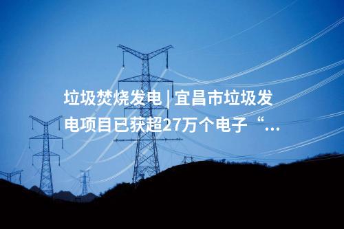 源網荷儲一體化 | 山東泰安市第三批智能微電網建設示范項目名單公布！