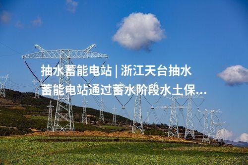 新能源 | 微電網(wǎng)等89個項目！廣東發(fā)布納入省級能源產(chǎn)業(yè)科技創(chuàng)新項目庫管理項目公示