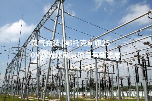 火電建設(shè) | 一周核準(zhǔn)、中標(biāo)、開工火電項(xiàng)目匯總(2025.4.7-4.11)—北極星火力發(fā)電網(wǎng)