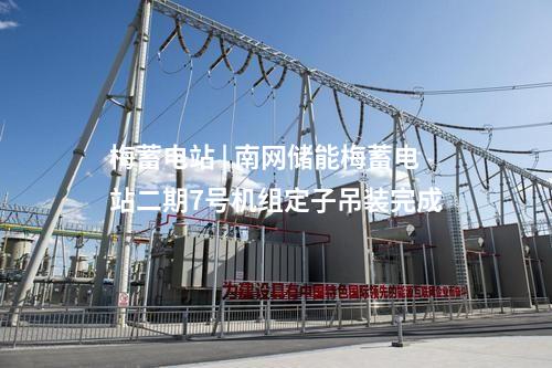 中電建 | 1000MW！東方電氣斬獲中電建風(fēng)機(jī)大單
