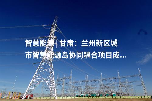火電建設(shè) | 分宜發(fā)電廠2×1000MW機(jī)組擴(kuò)建工程3項(xiàng)設(shè)備中標(biāo)公示