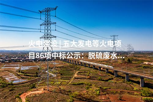 光伏電站并網(wǎng) | 國電投濰坊風光儲大基地420MW光伏項目并網(wǎng)