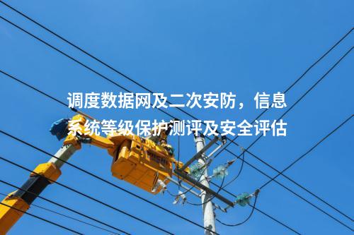 二次安防系統屏，網絡安全審計日志設備