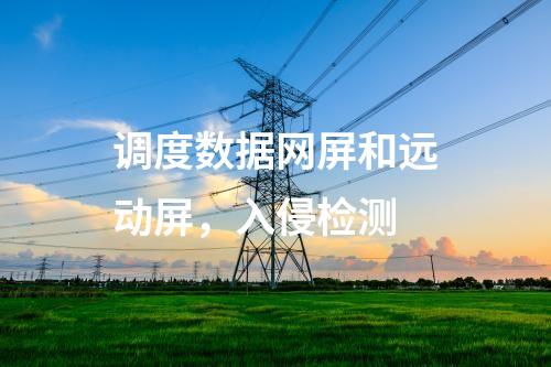 二次安防機柜，主機加固