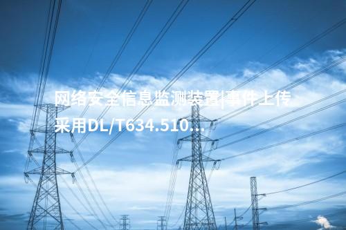 廠站<a href=http://www.enche.cn/info/2.html target=_blank class=infotextkey>網絡安全監測裝置</a>ii型|具備8個自適應電口。