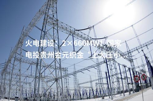 光伏組件：內(nèi)蒙古正鑲白旗1GW光伏組件項目開工！
