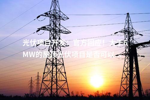 風電機組中標：含塔筒4.8億元！遠景能源預中標250MW風電項目